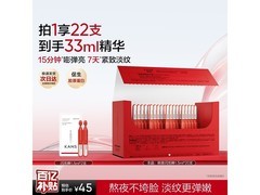 韩束田栩宁同款红蛮腰精华液，满减后45元速来抢！