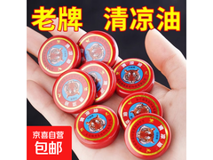 3G清凉油团购！原价2.89元，用券满2减1.9仅0.99元