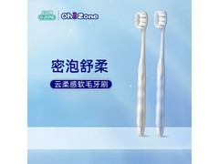 欧志姆软毛牙刷两支装，满减后6.9元超划算！