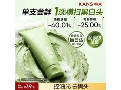 韩束小绿泥洗面奶，到手39元，满减优惠别错过！