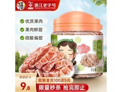 华味亨120g话梅条，用券7.9元，满75减15！