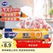 妙洁中号保鲜袋200只仅8.9元，厨房实用好物别错过