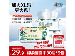 心相印80抽洗脸巾3大包，到手仅29.89元！
