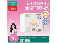 卢昱晓推荐！全棉时代奈丝公主护垫20片仅10.5元