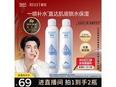 张凌赫代言300ml颐莲补水喷雾，直播专享69元+多档满减
