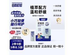 日本叮叮婴儿童止痒舒缓棒，满99打8.8折，16.2元到手！