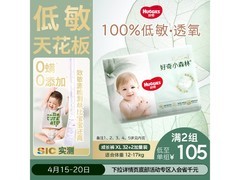 好奇小森林XL拉拉裤大促！满减折上折，到手仅120元