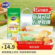 妙洁站立密封袋45只装，超值优惠到手仅14.9元！