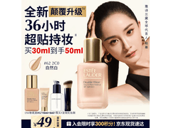 雅诗兰黛DW持妆粉底液622C0，30ml到手仅441元！