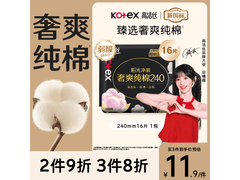 高洁丝臻选奢爽卫生巾240mm 16片装仅14.9元！