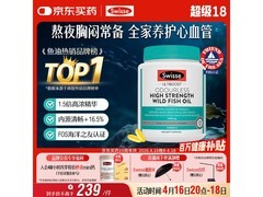Swisse斯维诗鱼油每瓶400粒，用券低至248元速抢！