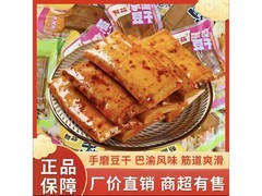 重庆网红手磨麻辣豆干，满3减2，拍两单发30包！