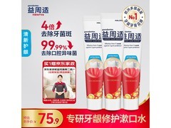 益周适舒适达110g*3支牙膏低至60.9元