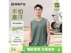 网易严选速干T恤/背心，京东44元入手