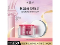 林清轩抗皱精华霜75元