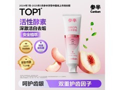 参半酵素牙膏白桃乌龙4.9元