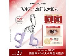everbab艾蓓拉睫毛夹黑五低至16.5元