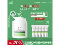 玉泽50g保湿霜热卖！买一送一低至126元