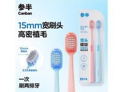 参半宽头净护牙刷，到手价低至2.9元！