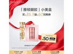 伊丽莎白·雅顿眼胶，京东低至19.9元！