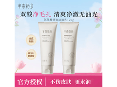 半亩花田洁面乳120g×2装