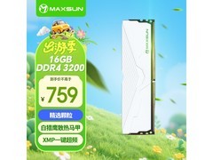 铭瑄16GB 3200台式机内存条低至709元