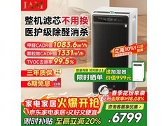 IAM无耗材除甲醛空气净化器，8099.1带回家