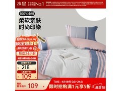 百丽丝纯棉四/三件套甜派，晚八5折109元