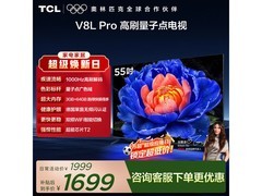 TCL 55V8L Pro电视直降，到手仅1448元
