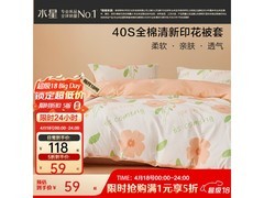 水星家纺全棉被套，京东59元带回家