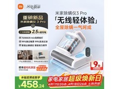 米家除螨仪3 Pro限时特惠