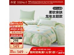 水星家纺纯棉四件套五折