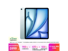 iPad Air 13英寸M4新款钜惠
