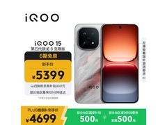 iQOO 15凌云版直降800，到手仅4599元
