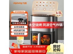 九阳6L空气炸锅，多重优惠低至263元