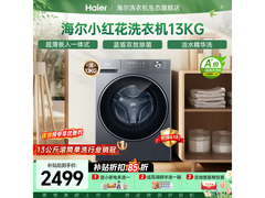 海尔小红花滚筒洗衣机，到手低至2399元