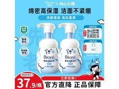 碧柔花王保湿洁面泡沫套装低至37.3元
