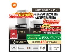 米家扫拖6 Pro AI识污，优惠后低至3365元