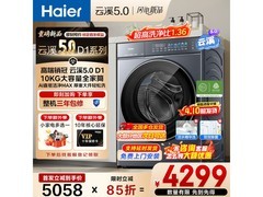 海尔云溪5.0洗衣机10kg直降858