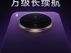 vivo Y600 Pro官宣：首款万毫安时长续航手机，搭载90W快充与星环双摄