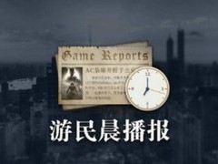 卡普空新作识质存在热卖，漫威复联5定档，使命召唤电影开拍