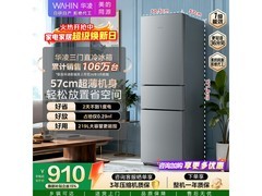 华凌219L直冷三门冰箱，到手816元