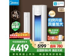 美的智行二代3匹空调直降1381元