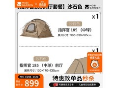 牧高笛指挥官185帐篷京东特惠744元