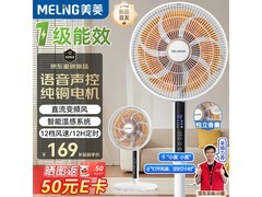 美菱智能落地扇活动价低至94.59元