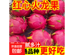 云南红心火龙果5斤带箱，到手仅11.98元！