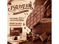 1号店420g巧克力华夫脆，到手价仅29.9元！