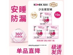 高洁丝少女安睡裤，满减后24.9元，经期必备速囤！