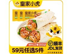 皇家小虎早餐面点59元选5件，老北京鸡肉卷3卷21元