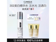 倩碧302美白精华175ml，促销到手价仅410元！